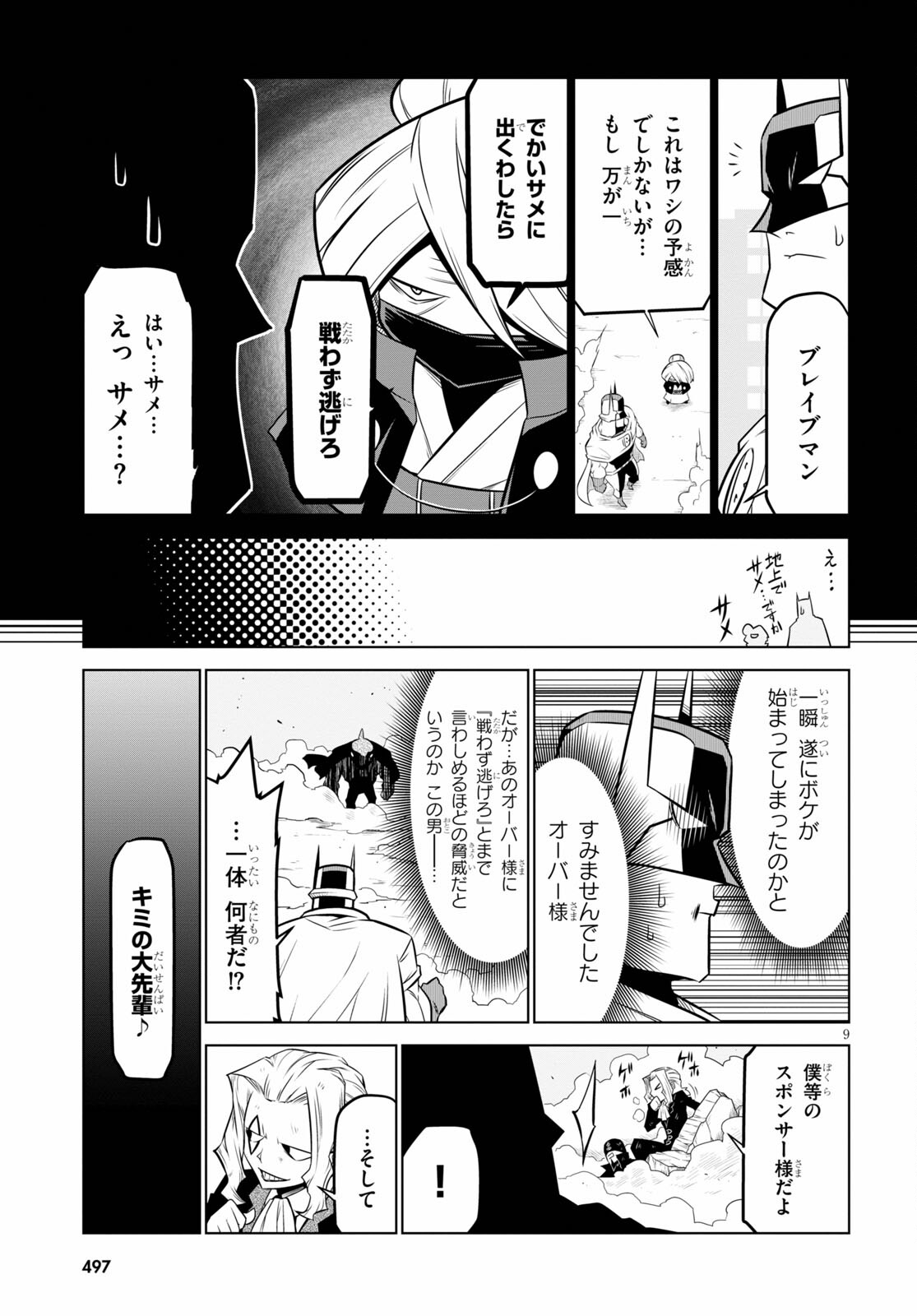 Zannen Onna-Kanbu Black General-san Chapter 139 9ページ