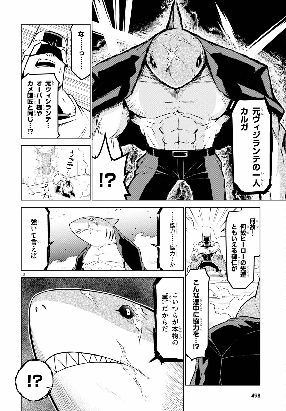 Zannen Onna-Kanbu Black General-san Chapter 139 10ページ
