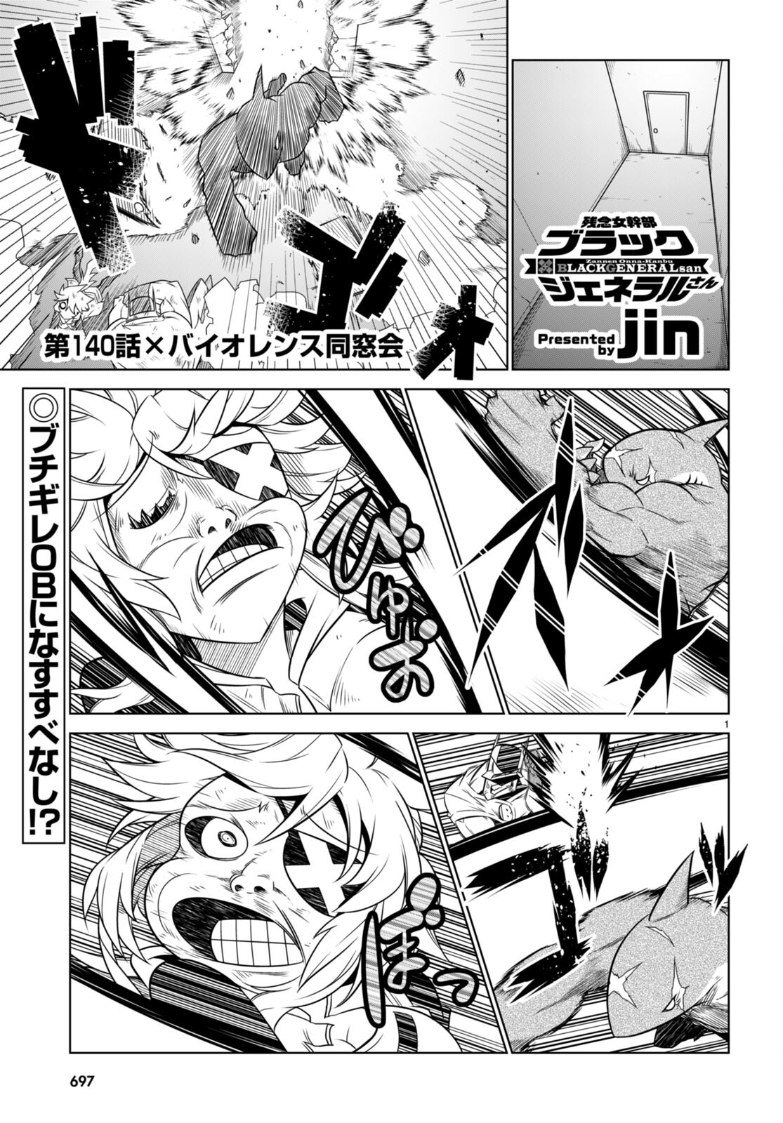 Zannen Onna-Kanbu Black General-san Chapter 140 1ページ