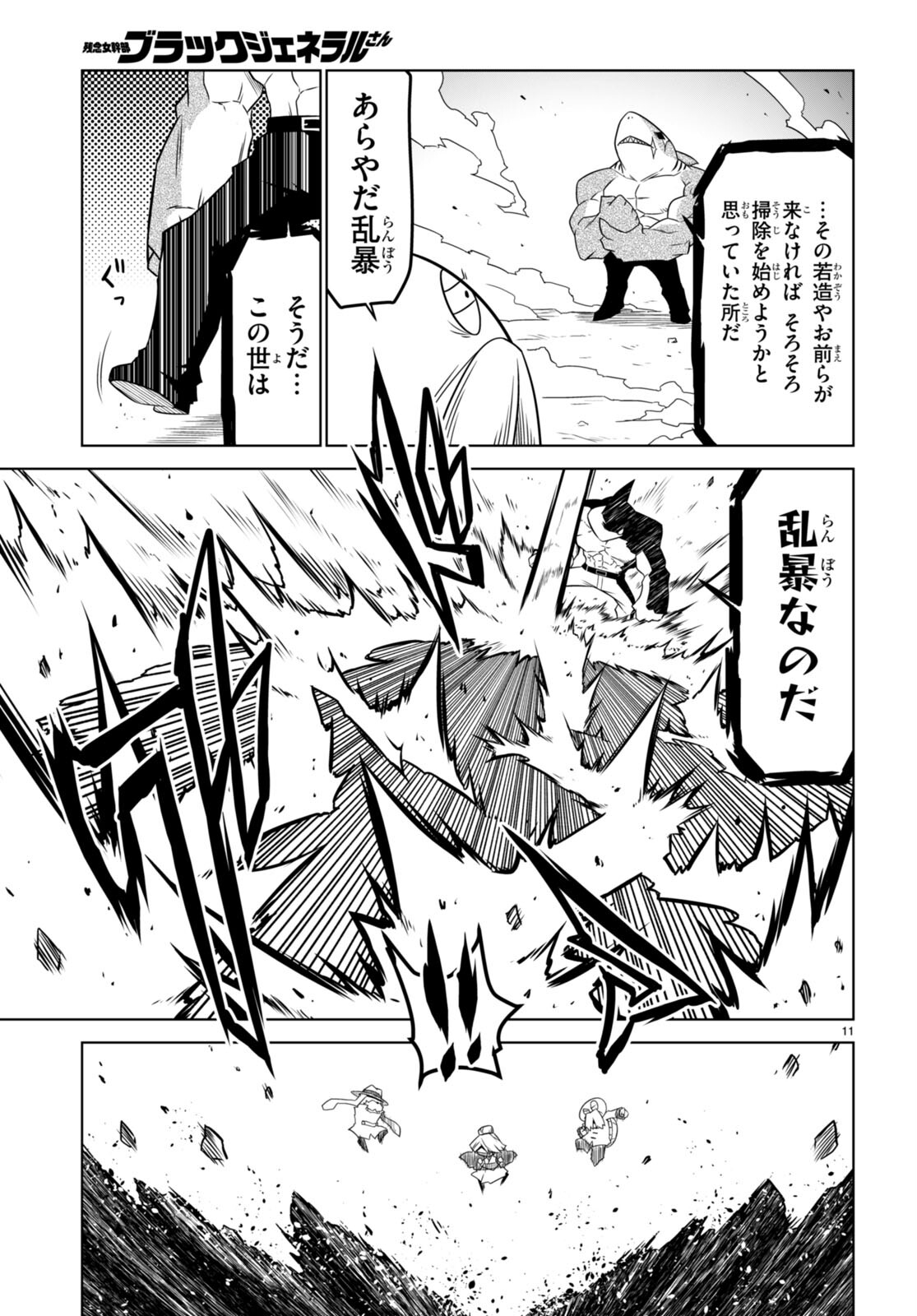 Zannen Onna-Kanbu Black General-san Chapter 140 11ページ