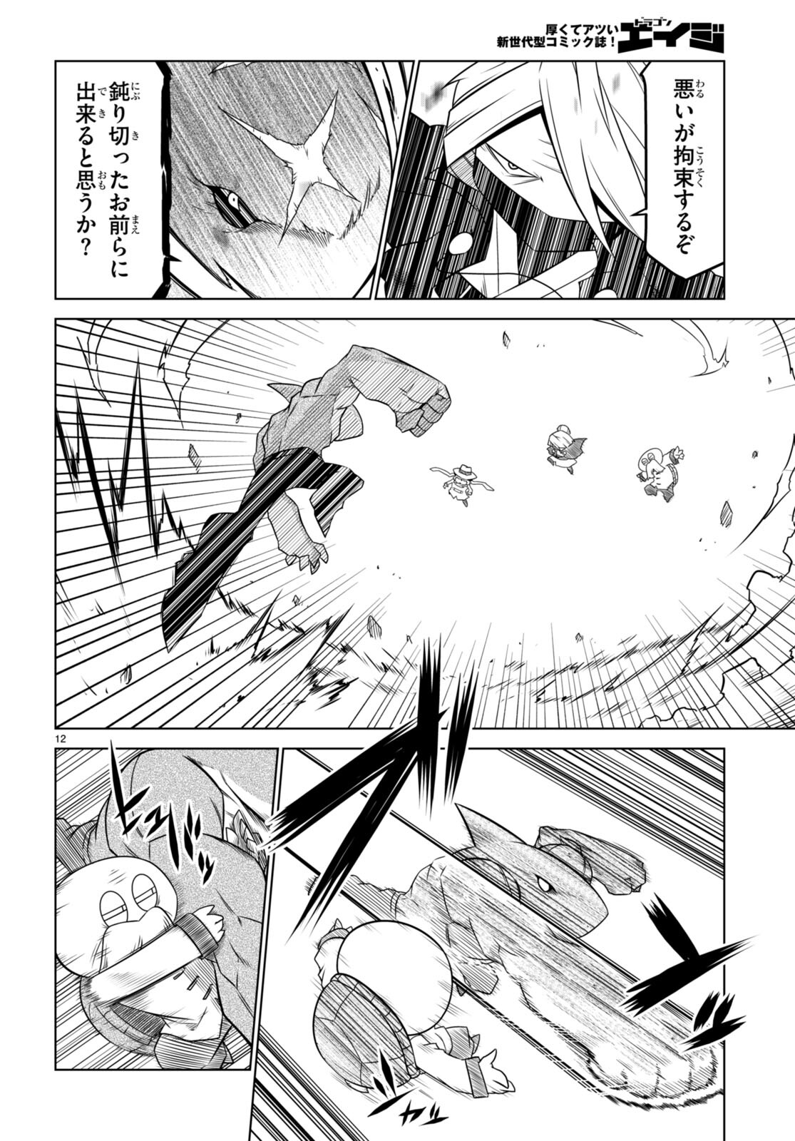 Zannen Onna-Kanbu Black General-san Chapter 140 12ページ