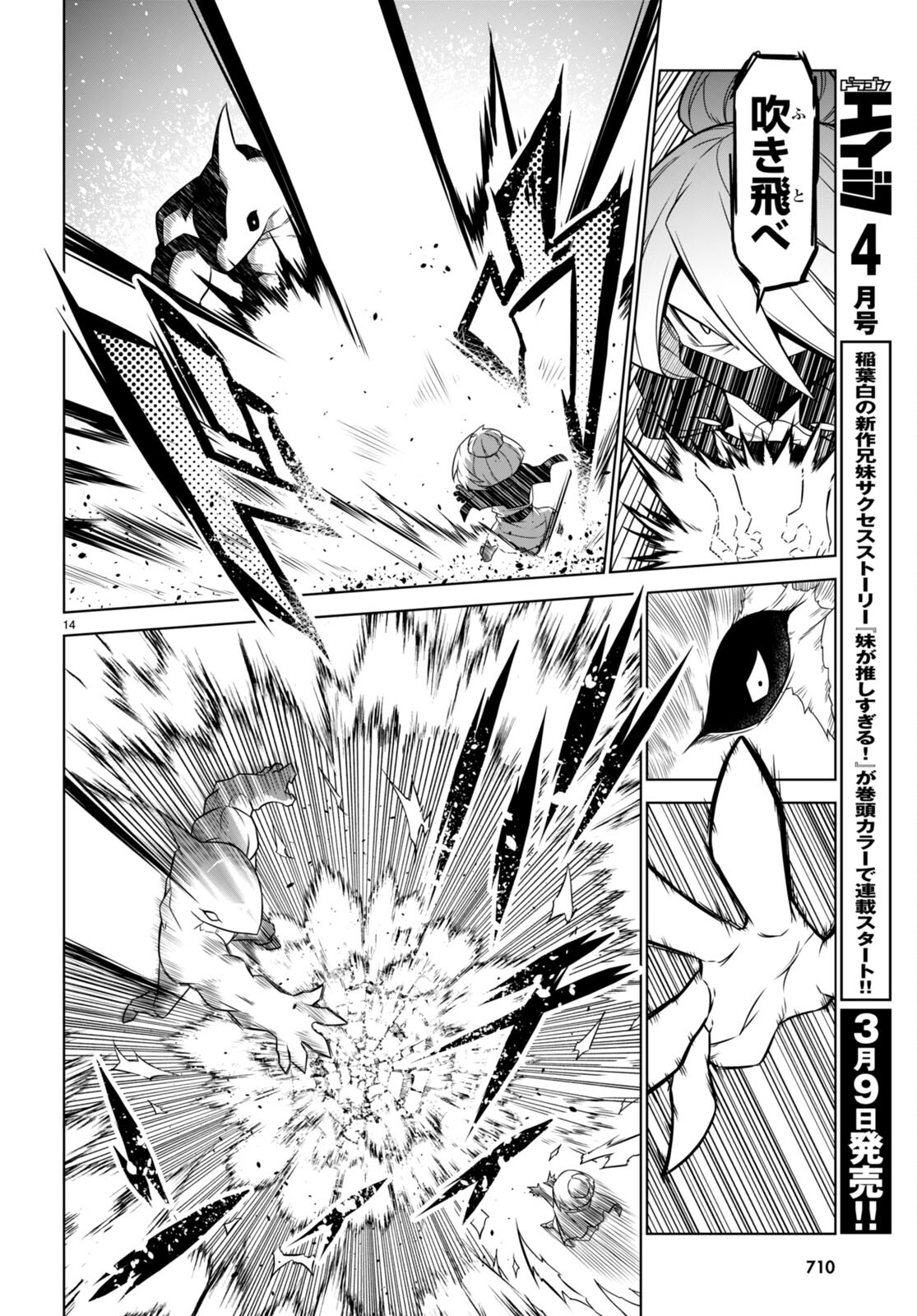 Zannen Onna-Kanbu Black General-san Chapter 140 14ページ