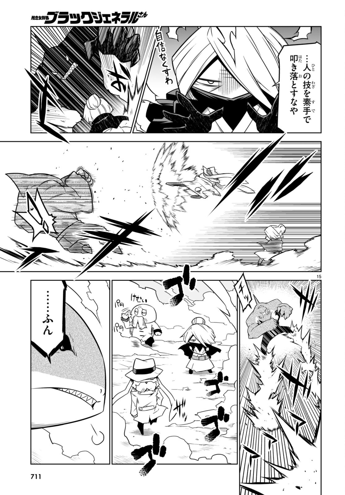 Zannen Onna-Kanbu Black General-san Chapter 140 15ページ