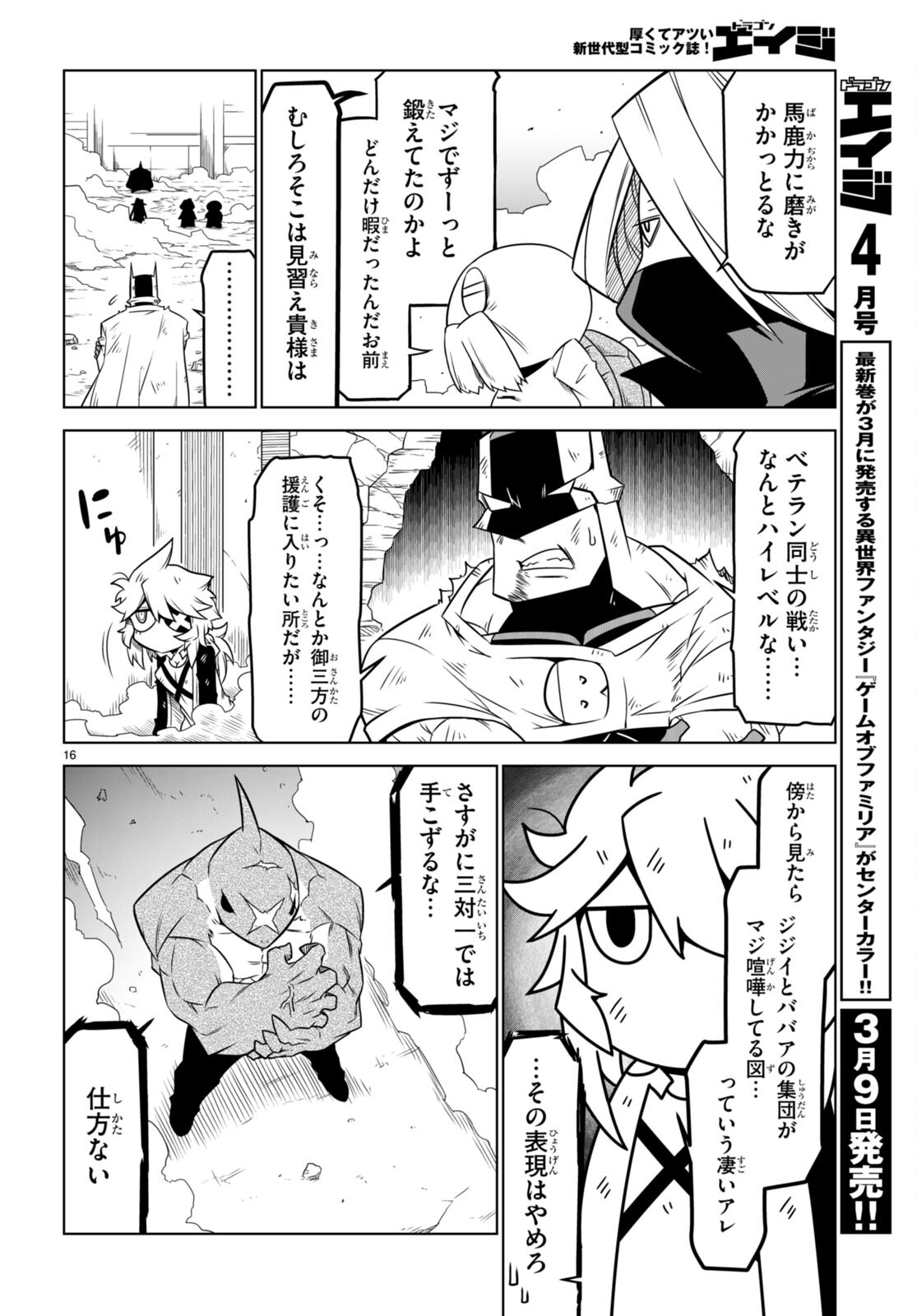 Zannen Onna-Kanbu Black General-san Chapter 140 16ページ