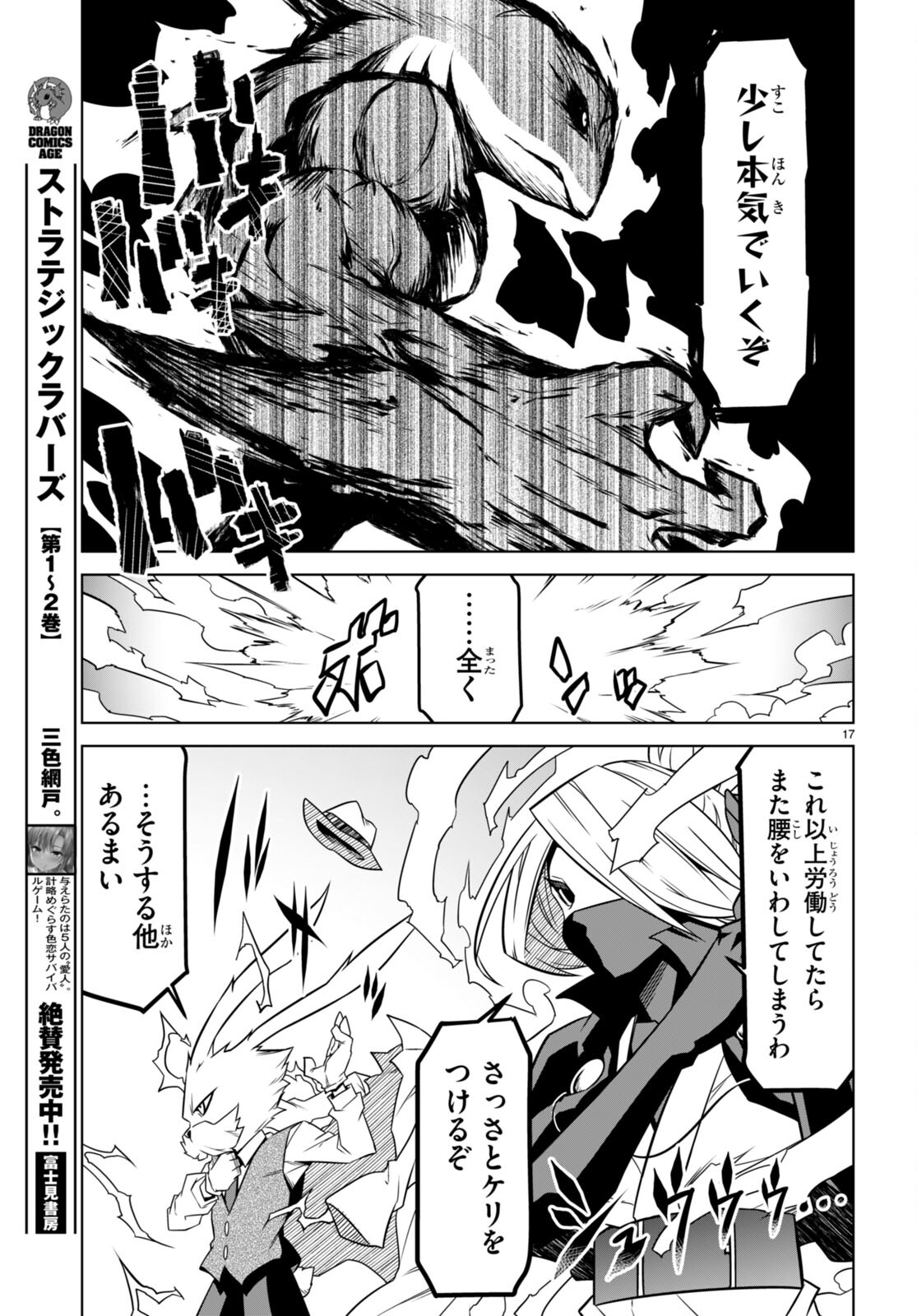 Zannen Onna-Kanbu Black General-san Chapter 140 17ページ
