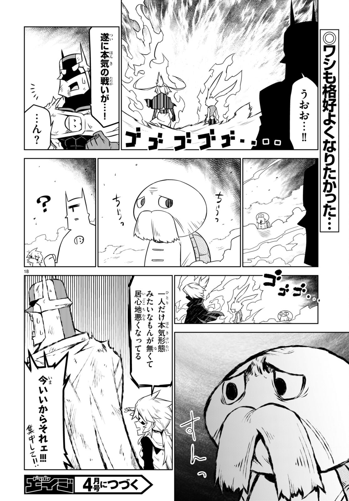 Zannen Onna-Kanbu Black General-san Chapter 140 18ページ