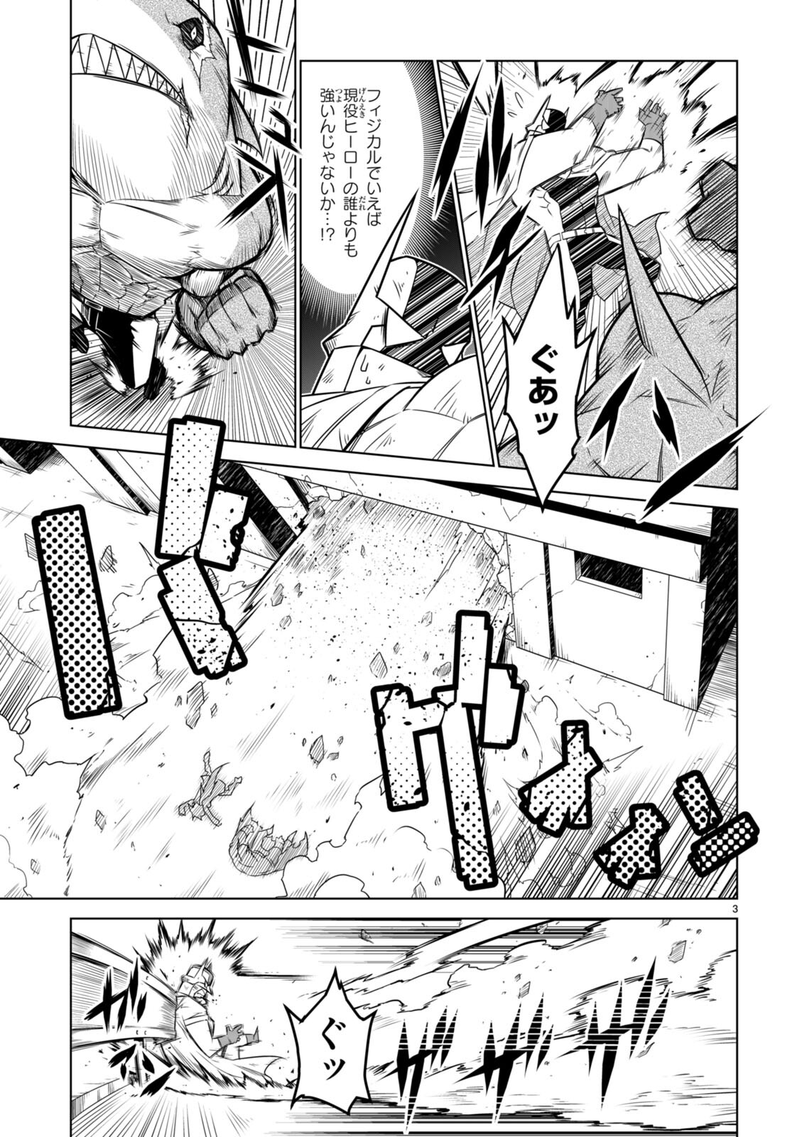 Zannen Onna-Kanbu Black General-san Chapter 140 3ページ