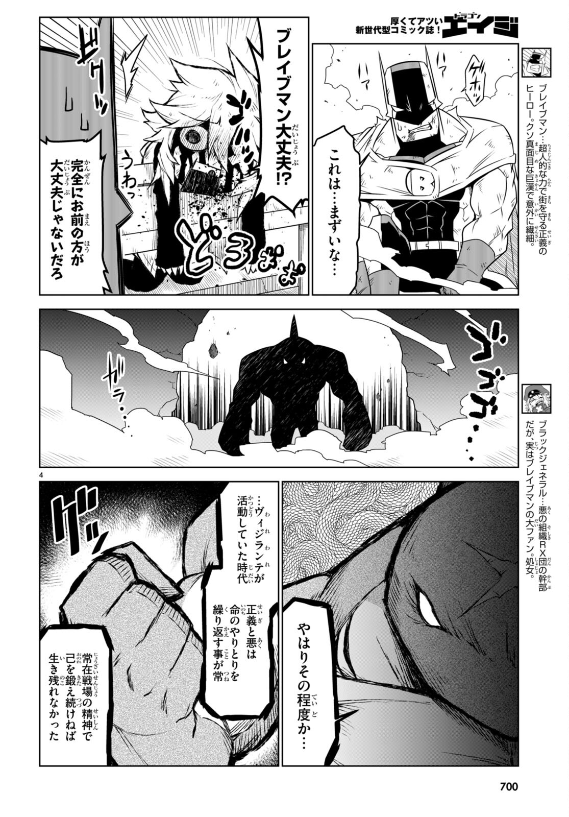 Zannen Onna-Kanbu Black General-san Chapter 140 4ページ