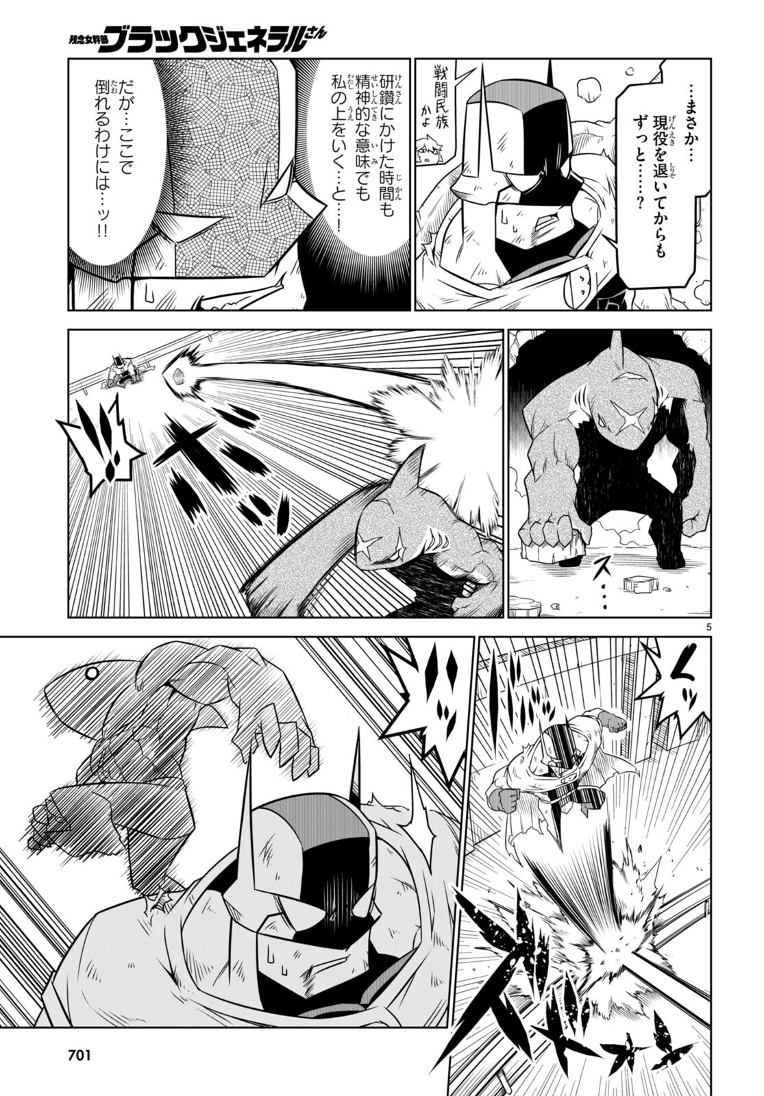 Zannen Onna-Kanbu Black General-san Chapter 140 5ページ