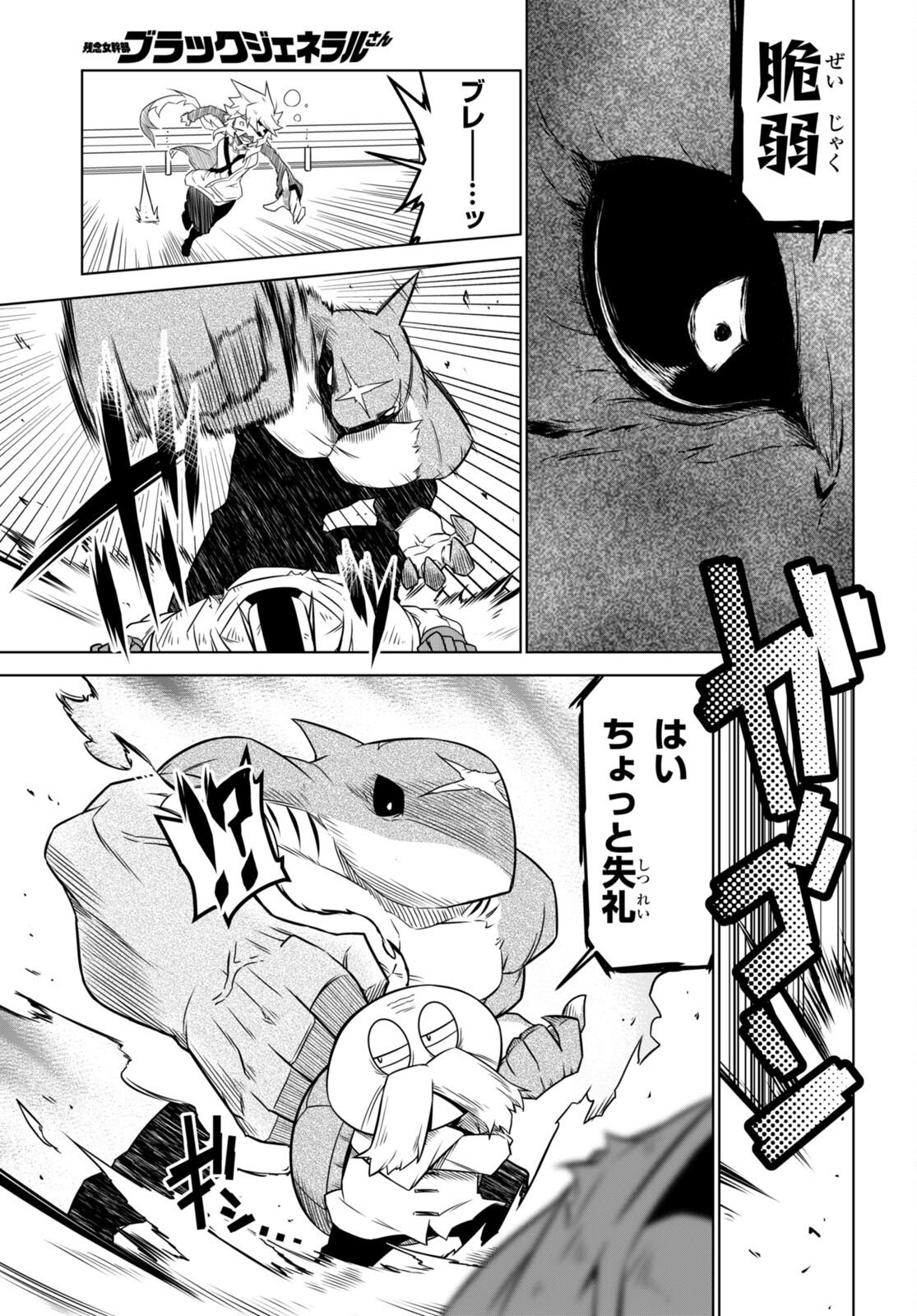 Zannen Onna-Kanbu Black General-san Chapter 140 7ページ