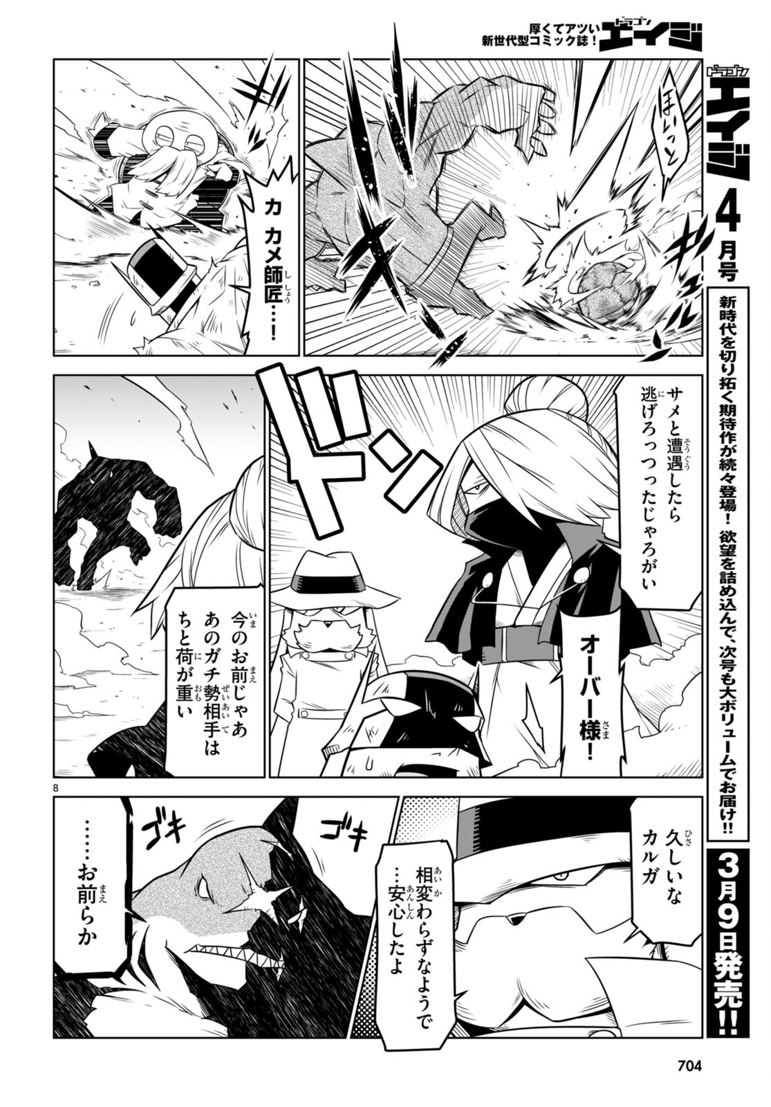 Zannen Onna-Kanbu Black General-san Chapter 140 8ページ