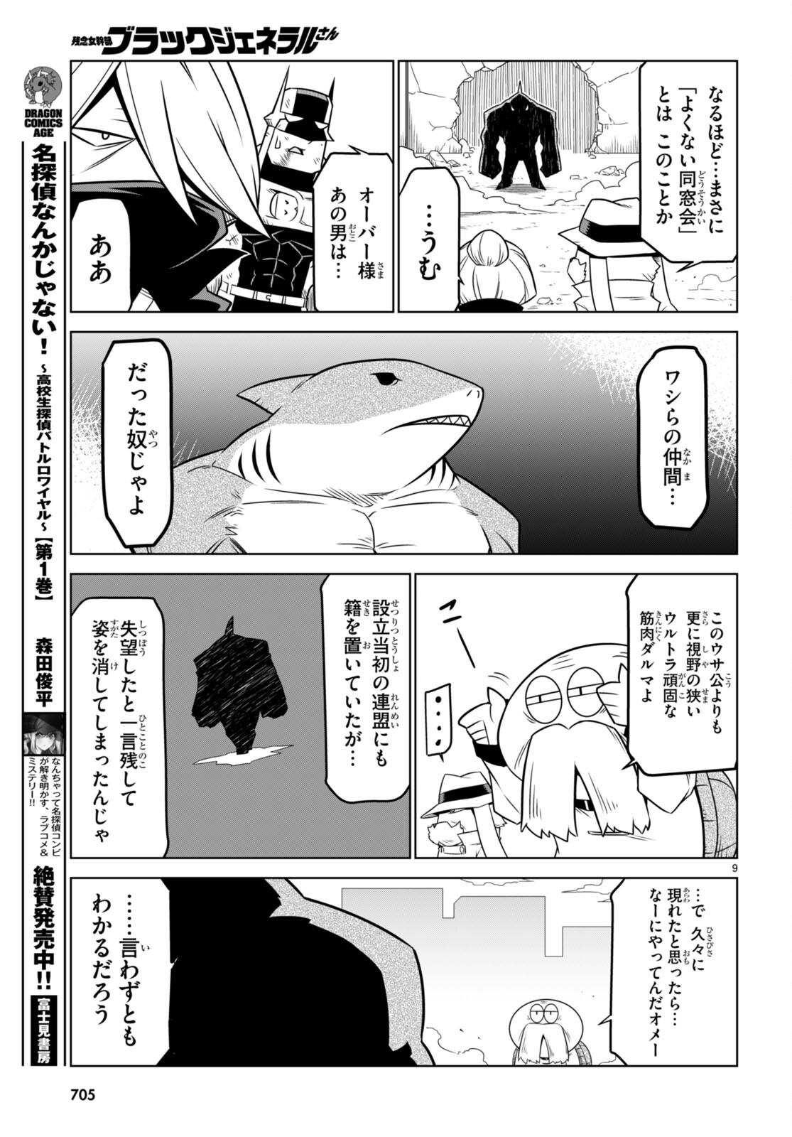 Zannen Onna-Kanbu Black General-san Chapter 140 9ページ