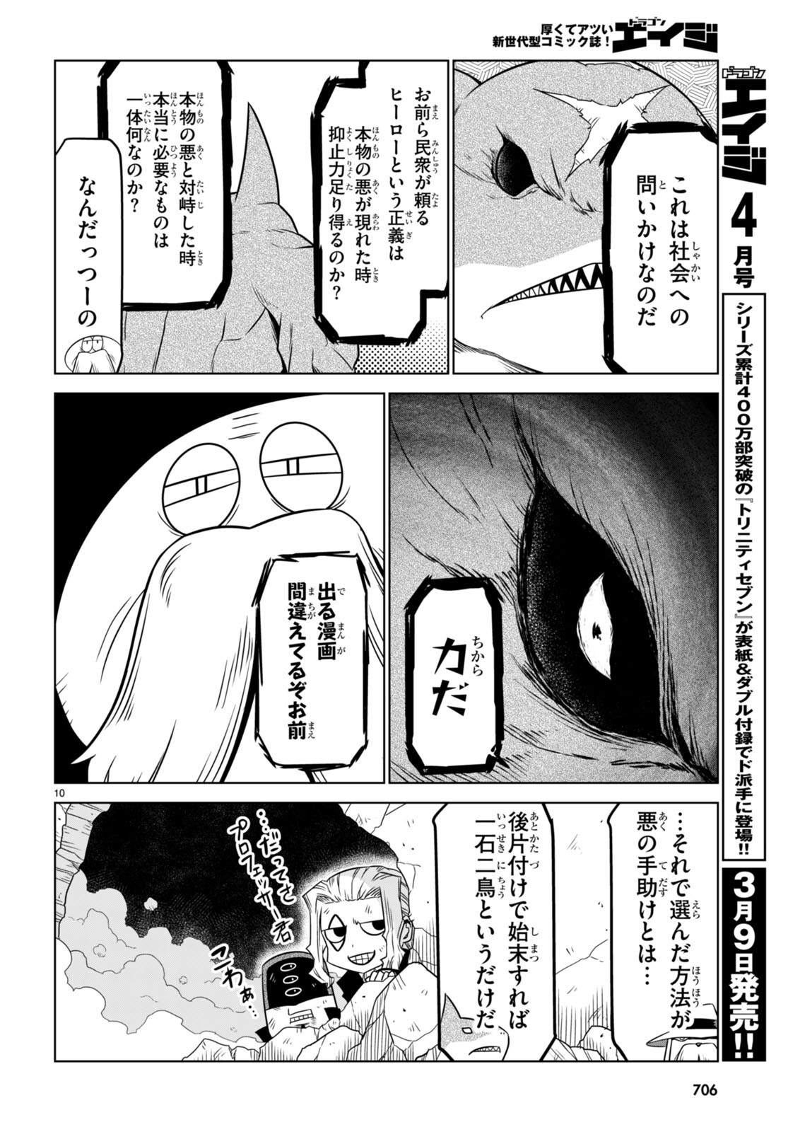 Zannen Onna-Kanbu Black General-san Chapter 140 10ページ