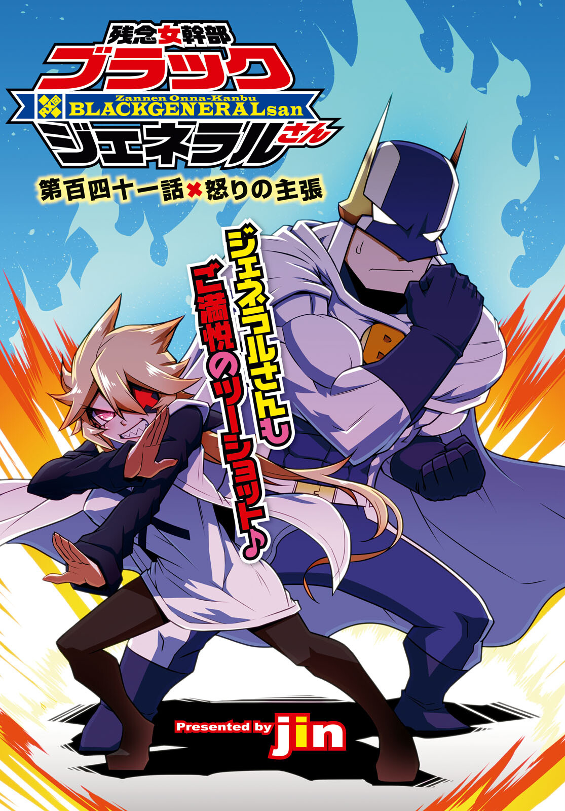 Zannen Onna-Kanbu Black General-san Chapter 141 1ページ