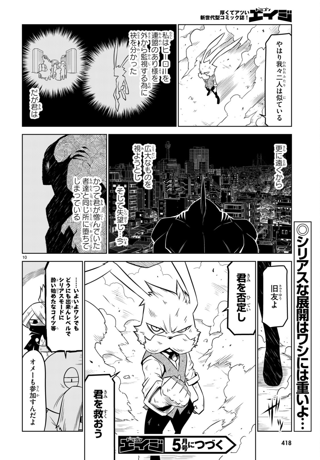 Zannen Onna-Kanbu Black General-san Chapter 141 11ページ