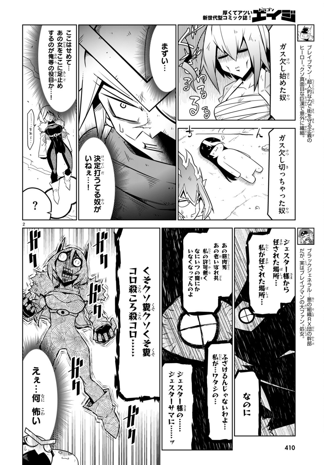 Zannen Onna-Kanbu Black General-san Chapter 141 3ページ