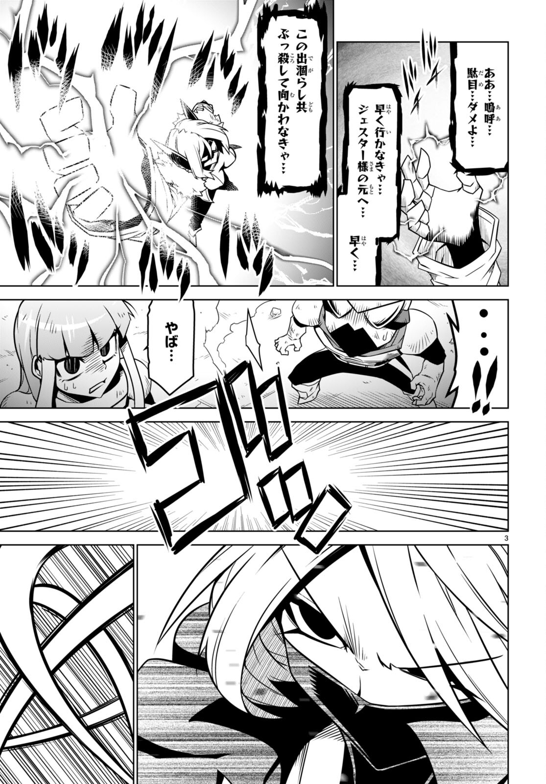 Zannen Onna-Kanbu Black General-san Chapter 141 4ページ