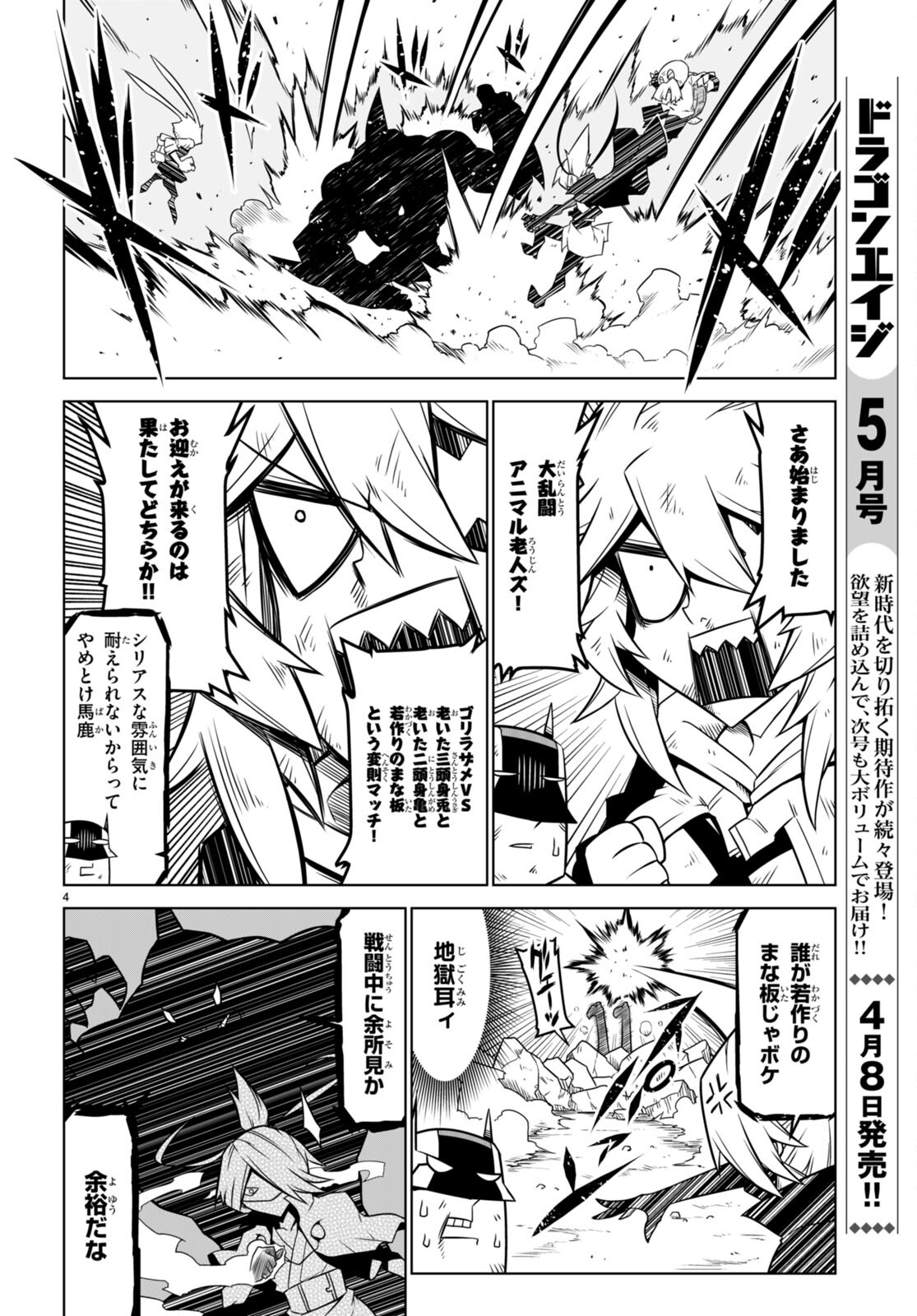 Zannen Onna-Kanbu Black General-san Chapter 141 5ページ
