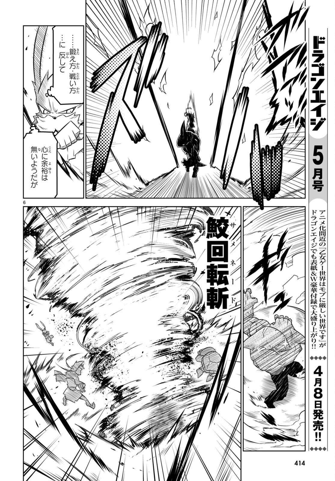 Zannen Onna-Kanbu Black General-san Chapter 141 7ページ