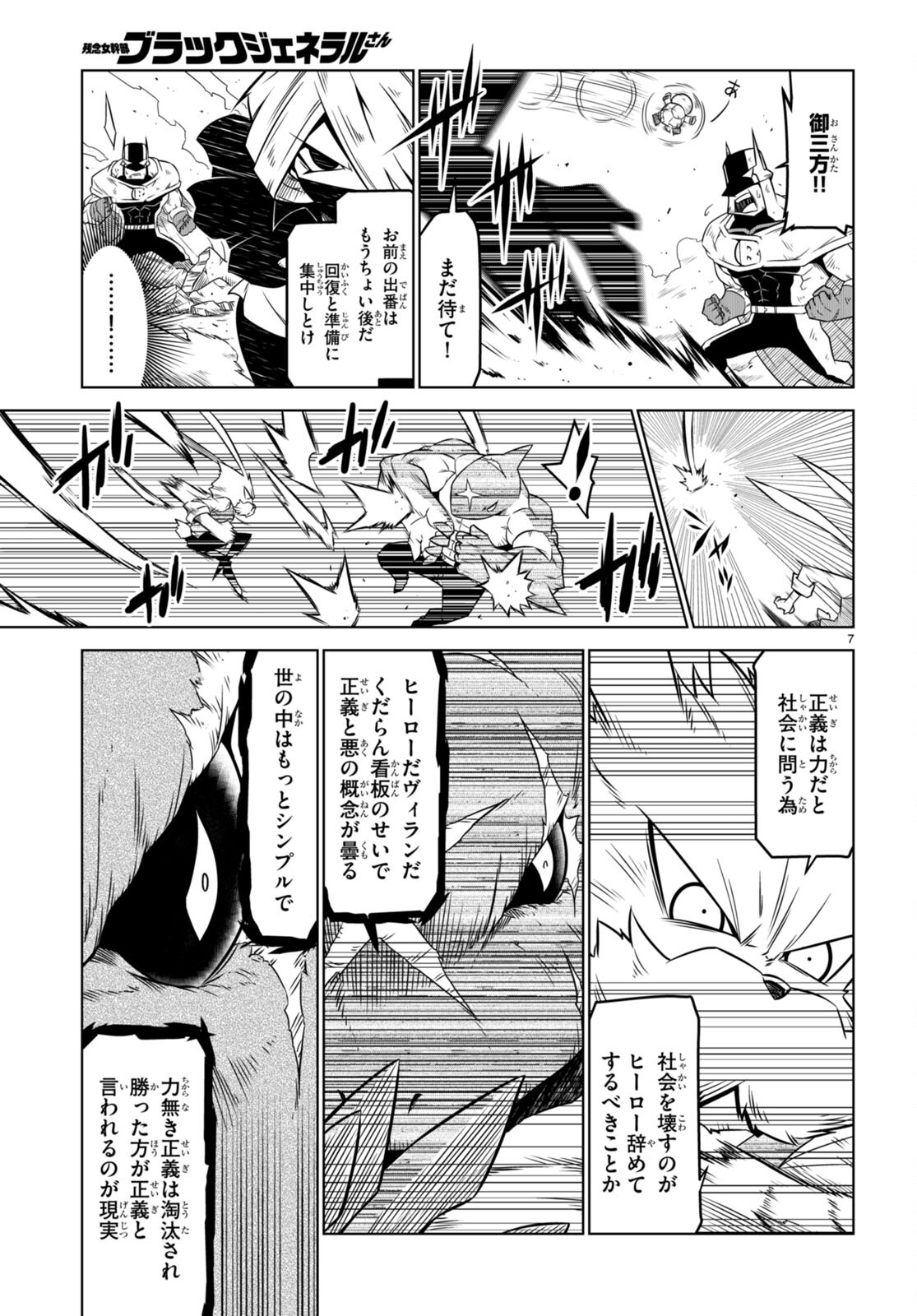 Zannen Onna-Kanbu Black General-san Chapter 141 8ページ