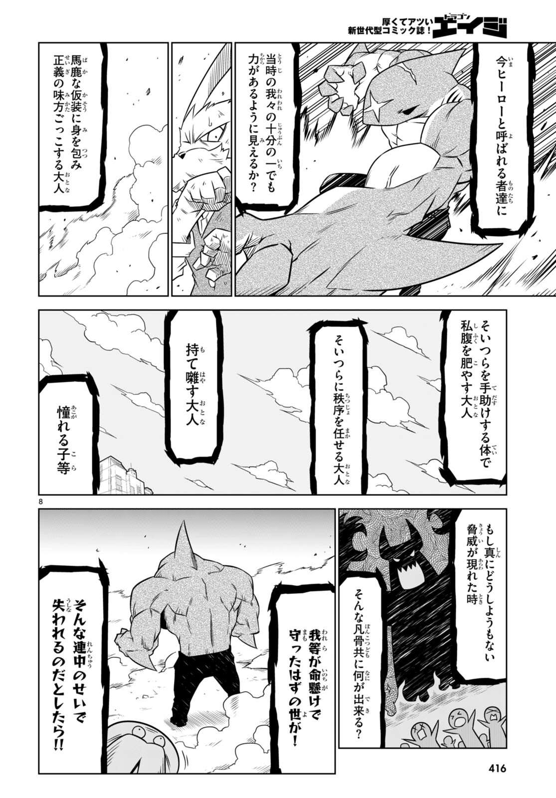 Zannen Onna-Kanbu Black General-san Chapter 141 9ページ