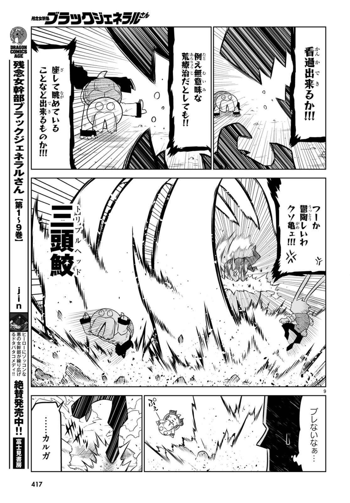 Zannen Onna-Kanbu Black General-san Chapter 141 10ページ