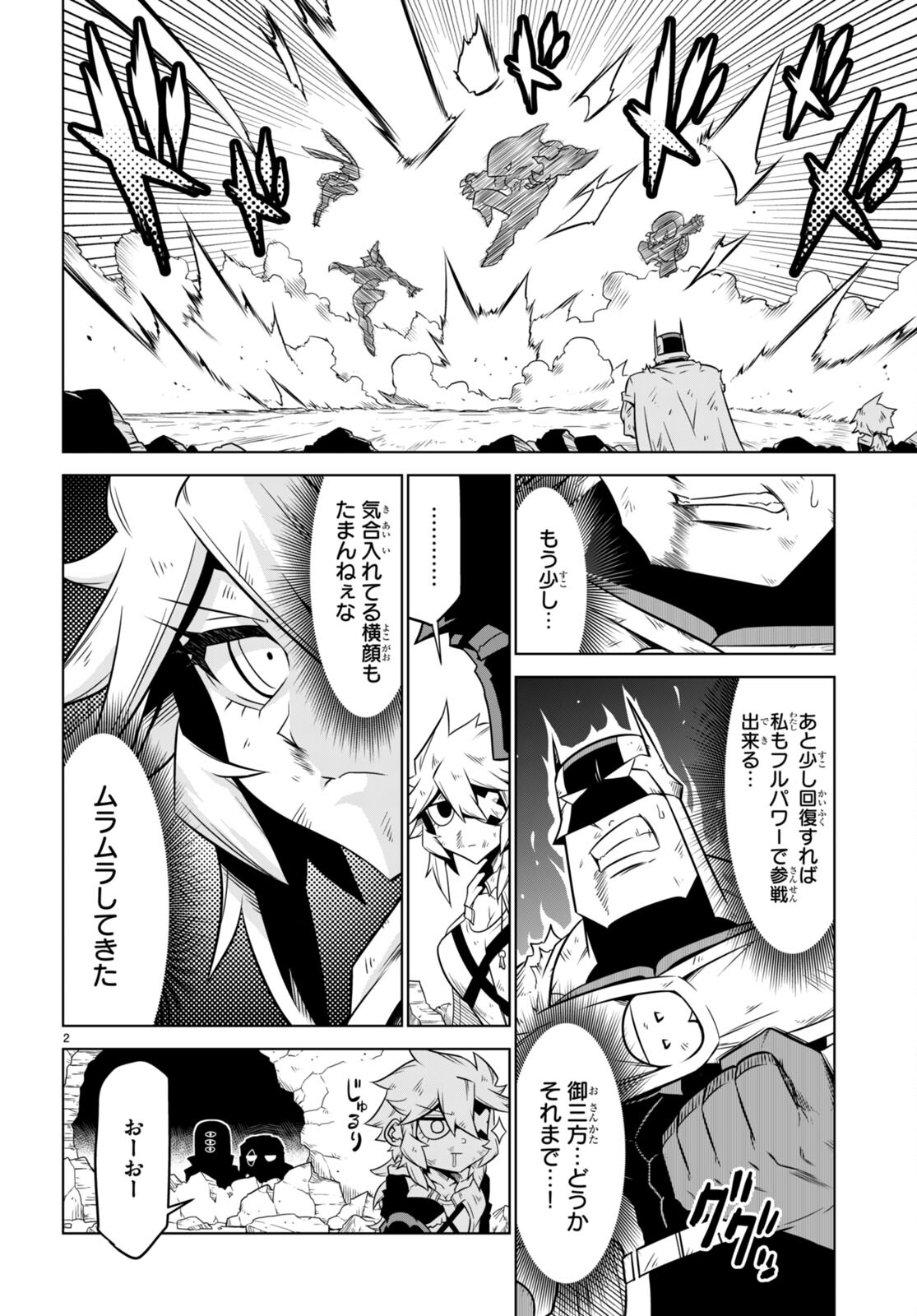 Zannen Onna-Kanbu Black General-san Chapter 142 2ページ