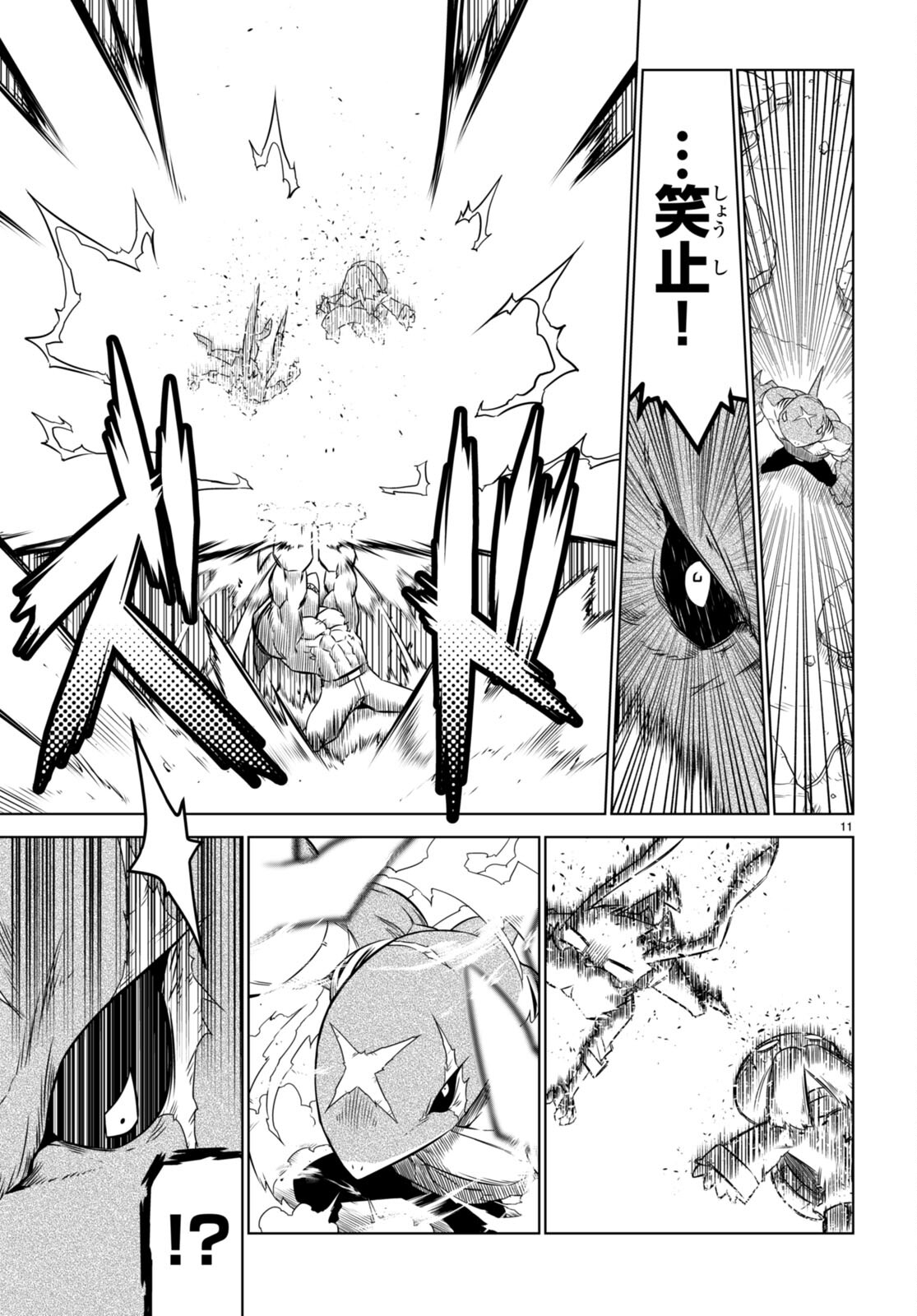 Zannen Onna-Kanbu Black General-san Chapter 142 11ページ