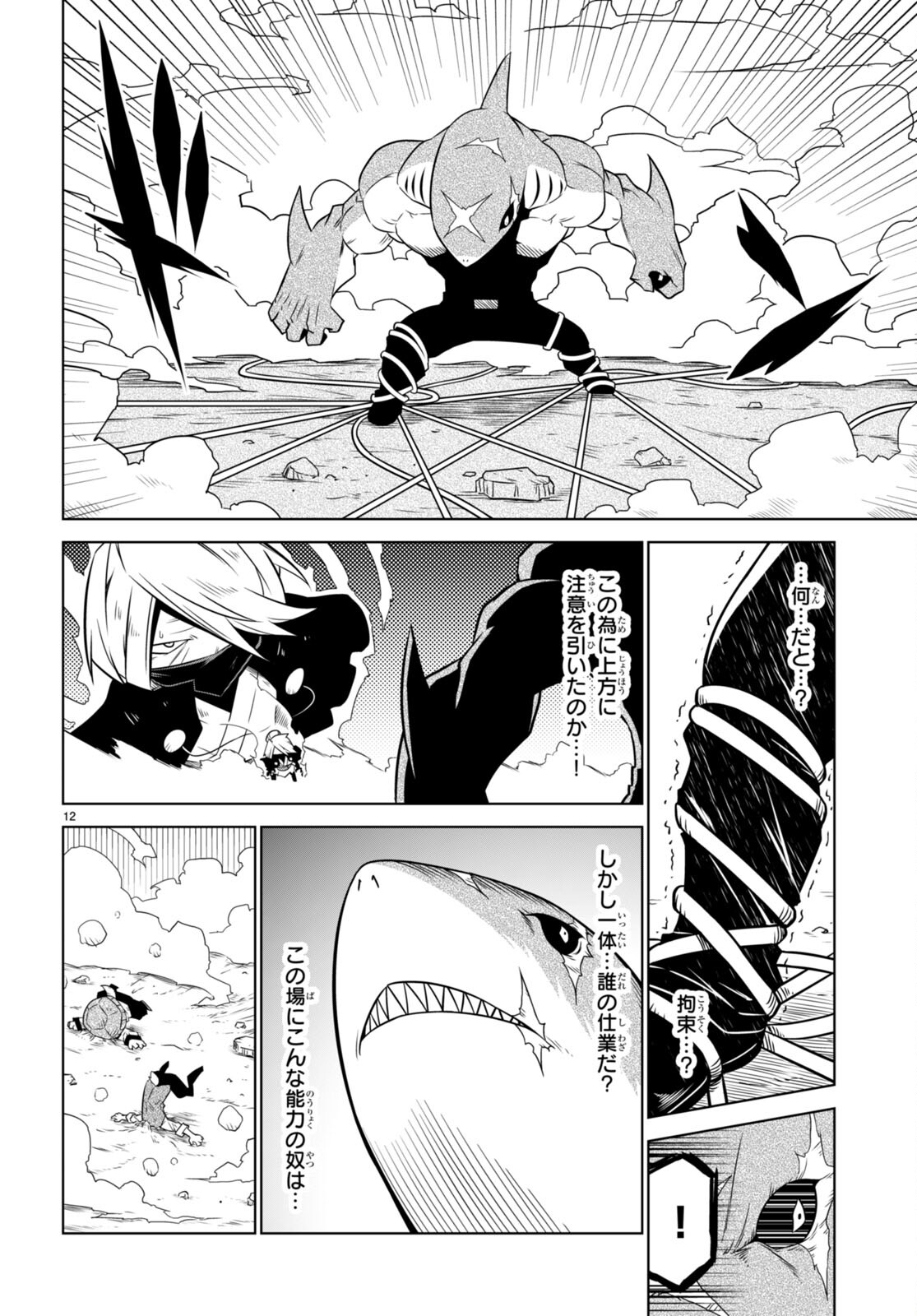 Zannen Onna-Kanbu Black General-san Chapter 142 12ページ