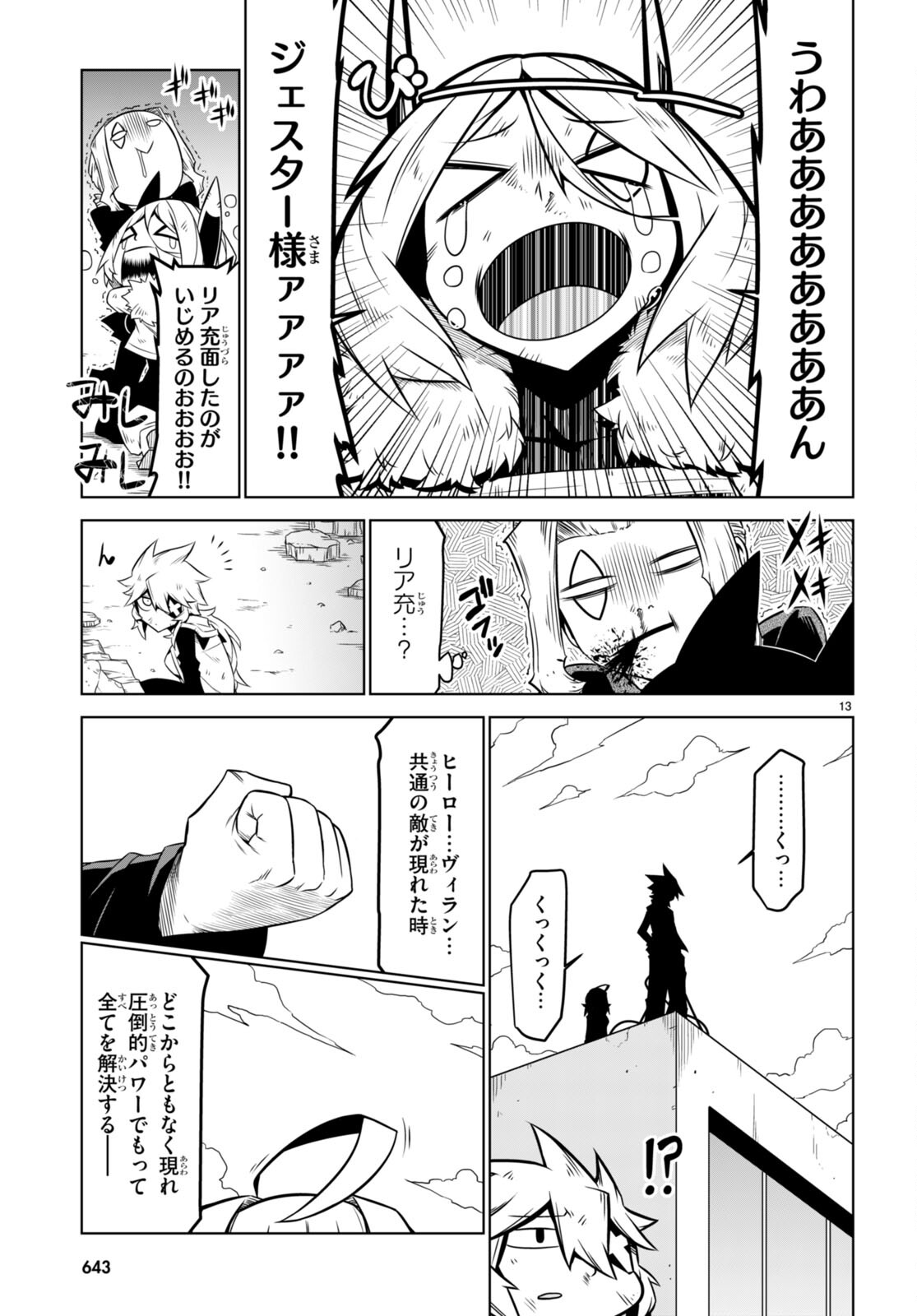 Zannen Onna-Kanbu Black General-san Chapter 142 13ページ
