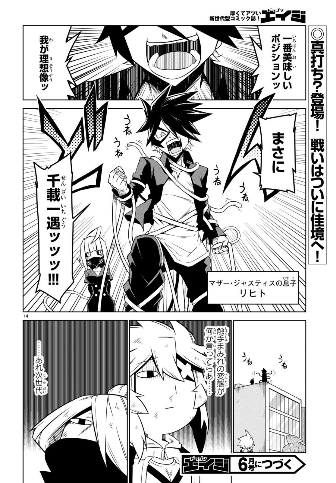 Zannen Onna-Kanbu Black General-san Chapter 142 14ページ