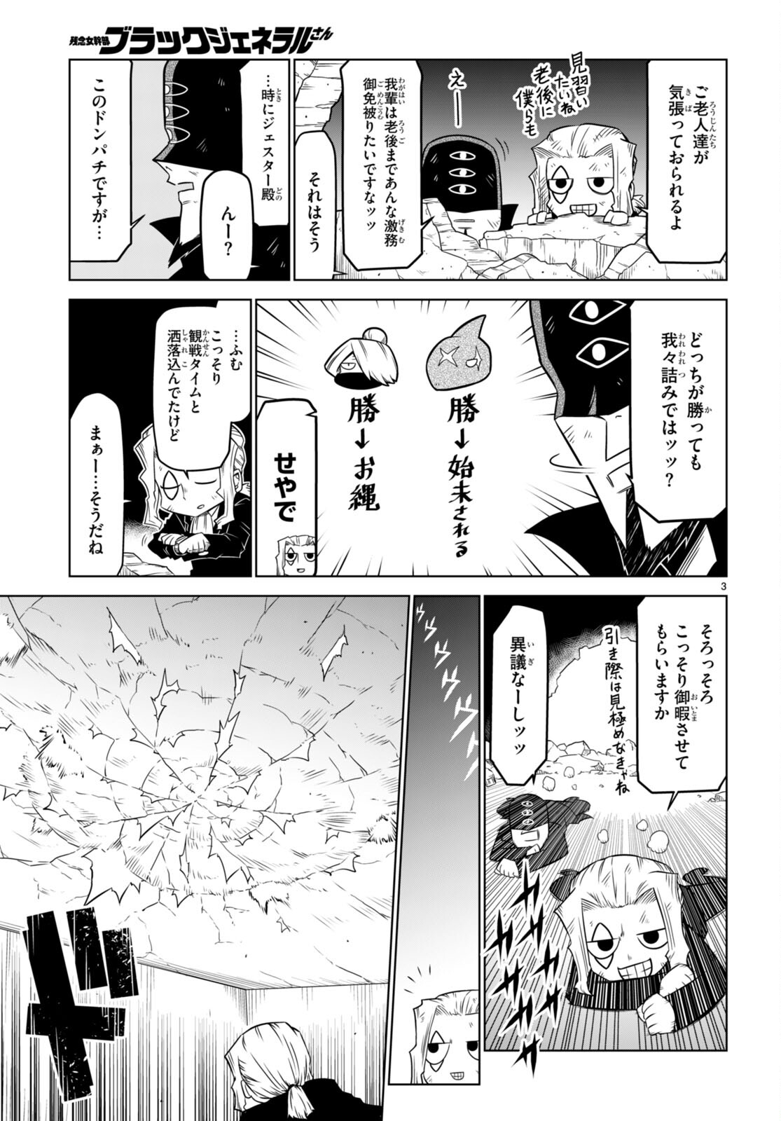 Zannen Onna-Kanbu Black General-san Chapter 142 3ページ