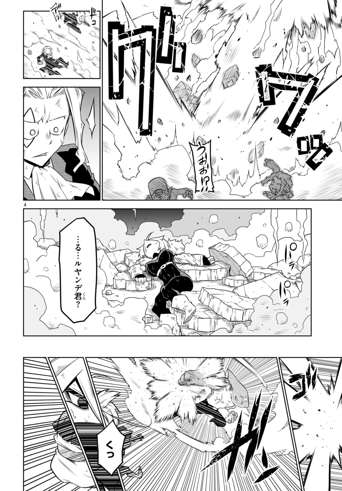 Zannen Onna-Kanbu Black General-san Chapter 142 4ページ
