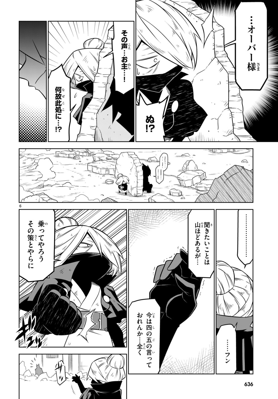 Zannen Onna-Kanbu Black General-san Chapter 142 6ページ