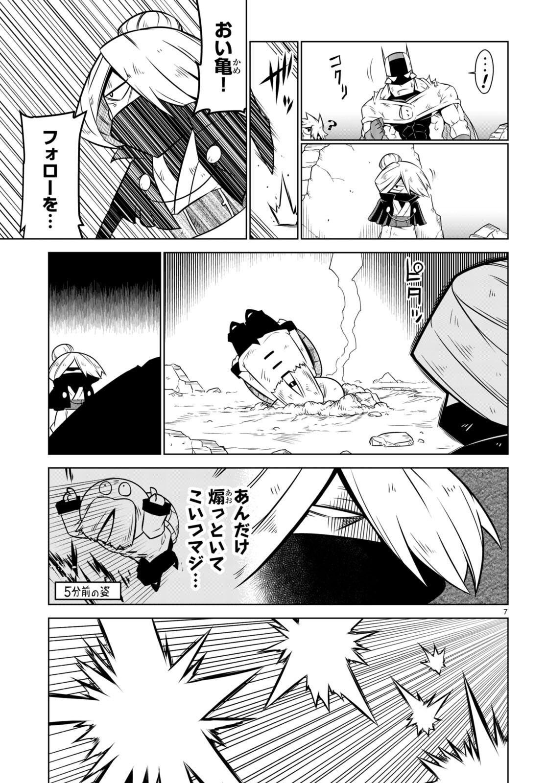 Zannen Onna-Kanbu Black General-san Chapter 142 7ページ