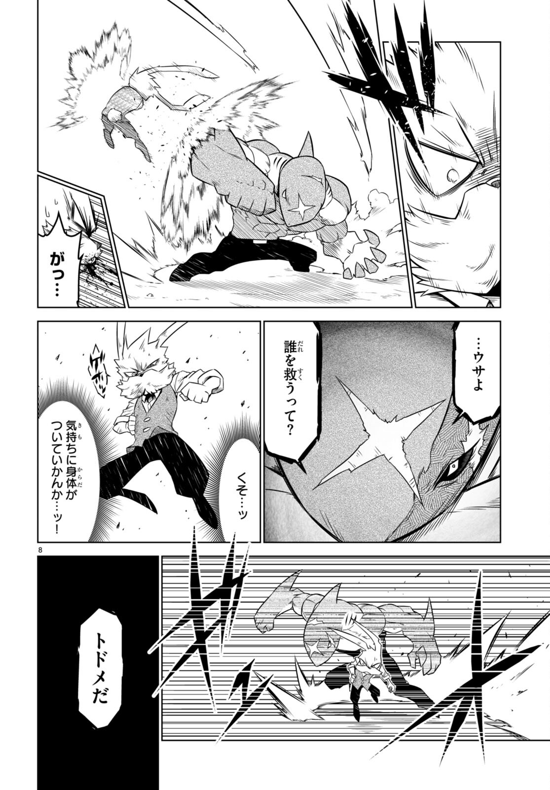 Zannen Onna-Kanbu Black General-san Chapter 142 8ページ