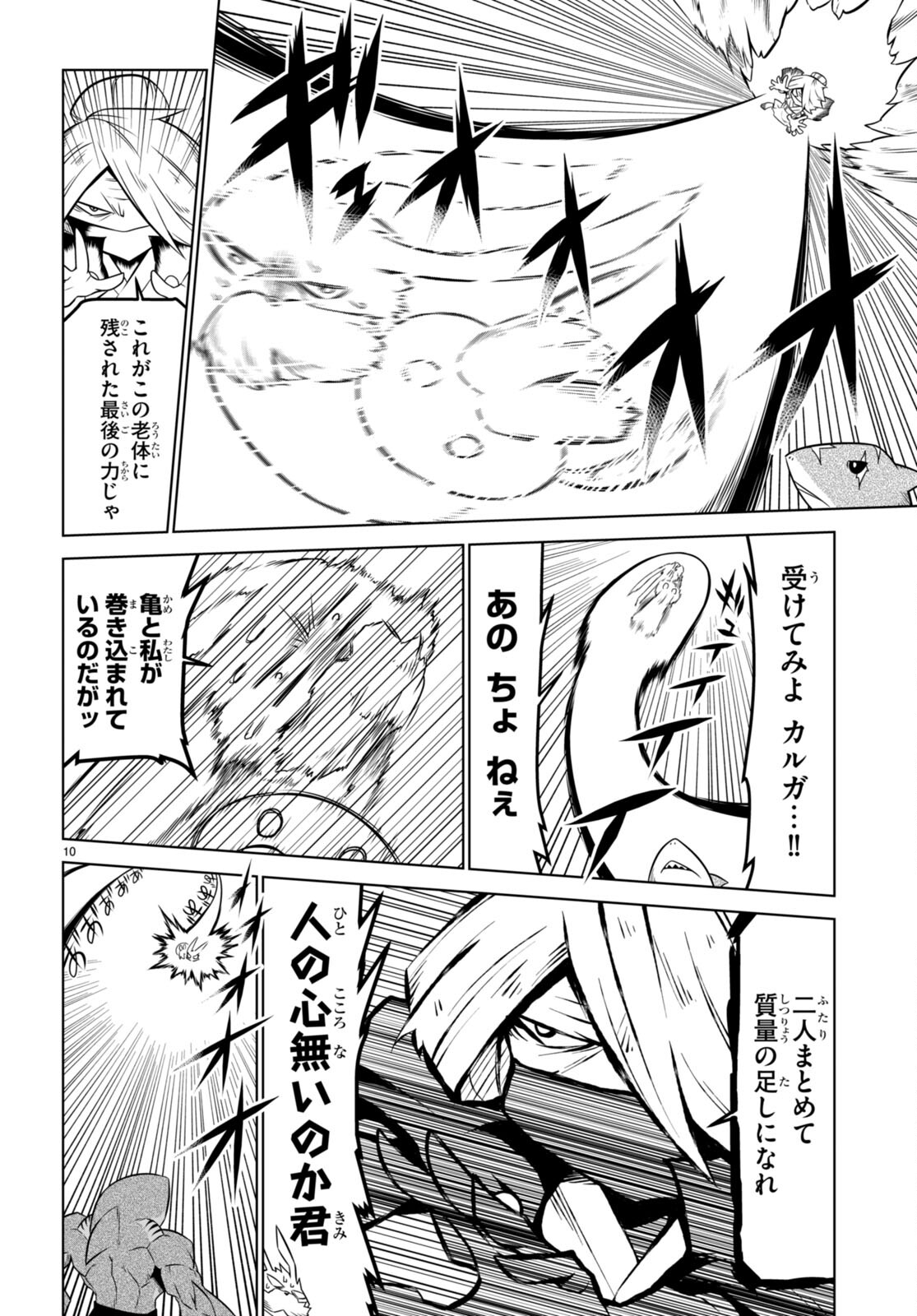 Zannen Onna-Kanbu Black General-san Chapter 142 10ページ