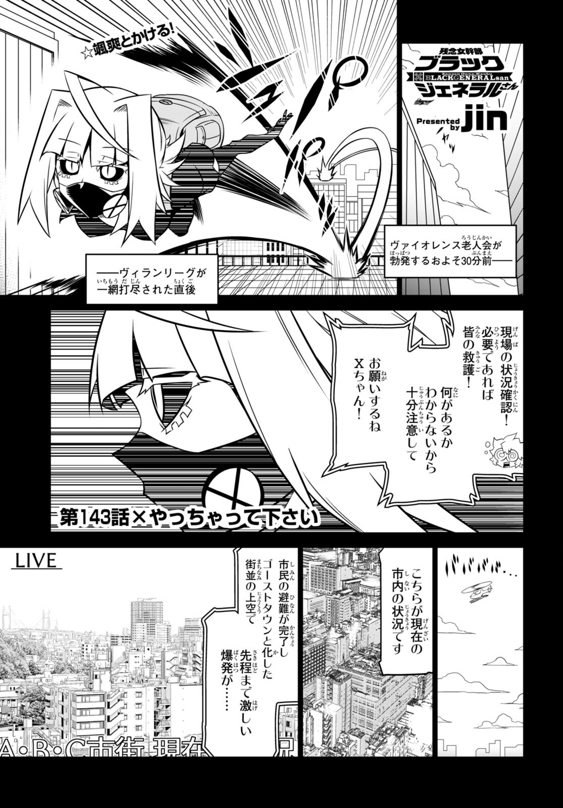 Zannen Onna-Kanbu Black General-san Chapter 143 1ページ