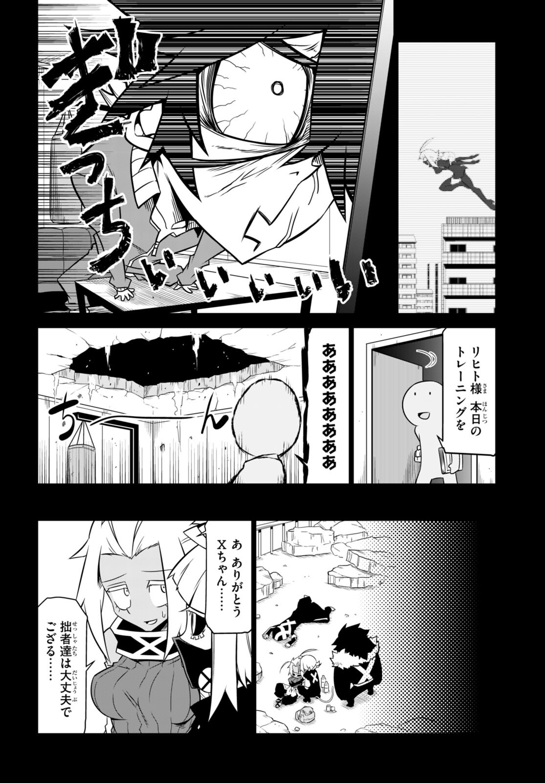 Zannen Onna-Kanbu Black General-san Chapter 143 2ページ