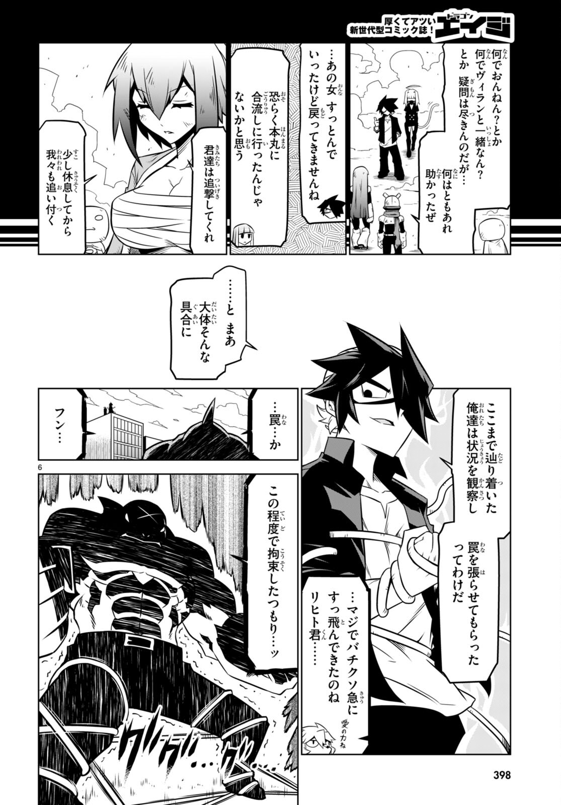 Zannen Onna-Kanbu Black General-san Chapter 143 6ページ