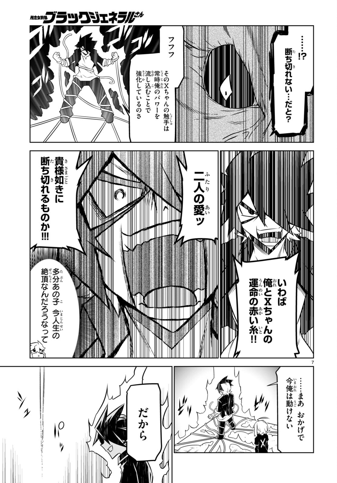 Zannen Onna-Kanbu Black General-san Chapter 143 7ページ