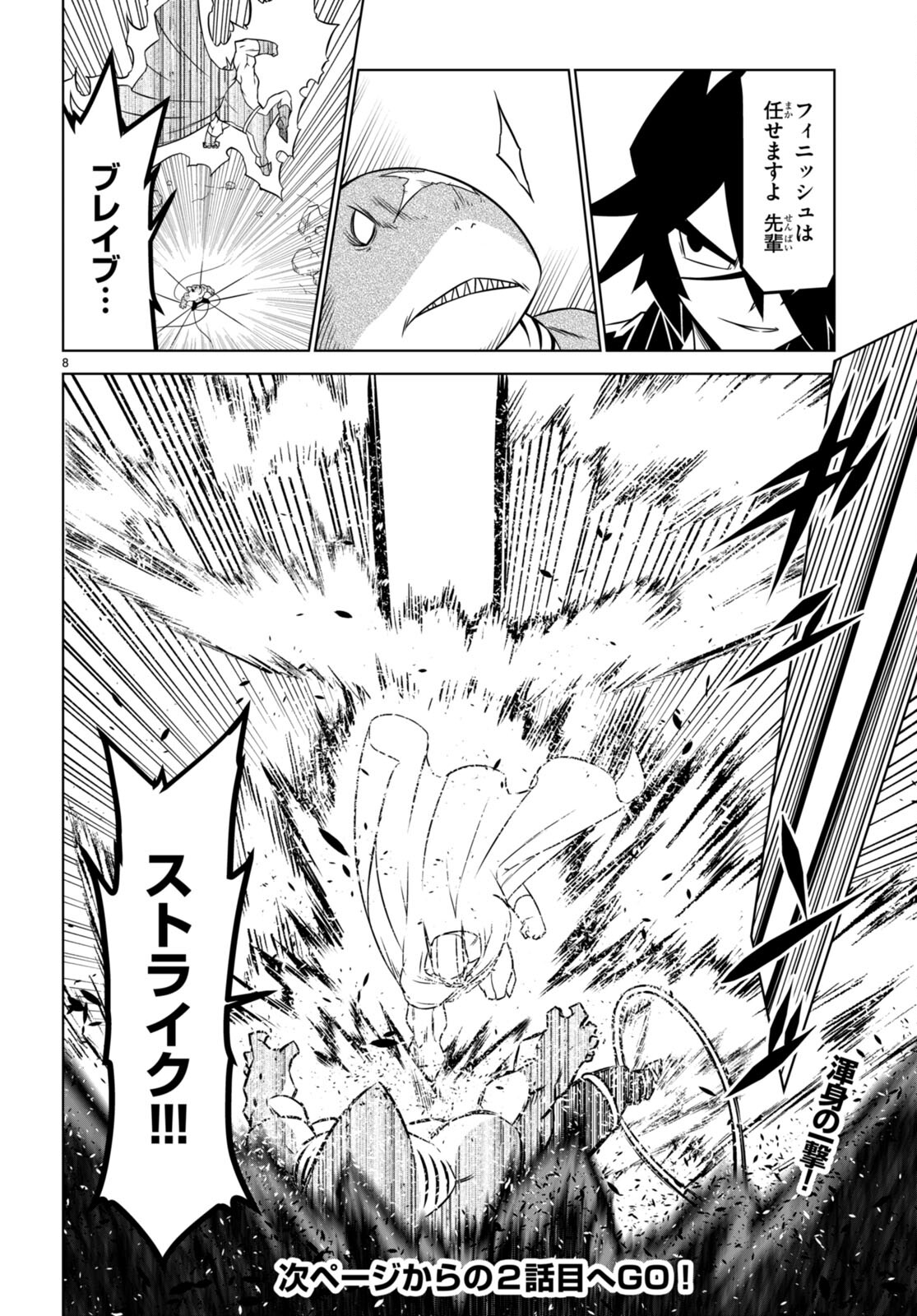 Zannen Onna-Kanbu Black General-san Chapter 143 8ページ