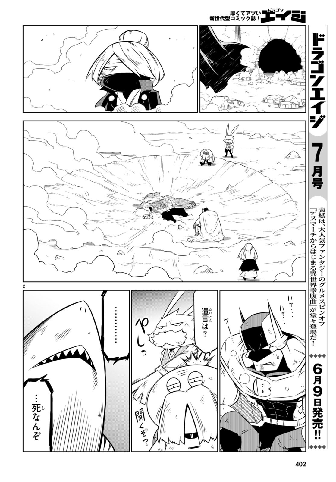 Zannen Onna-Kanbu Black General-san Chapter 144 2ページ