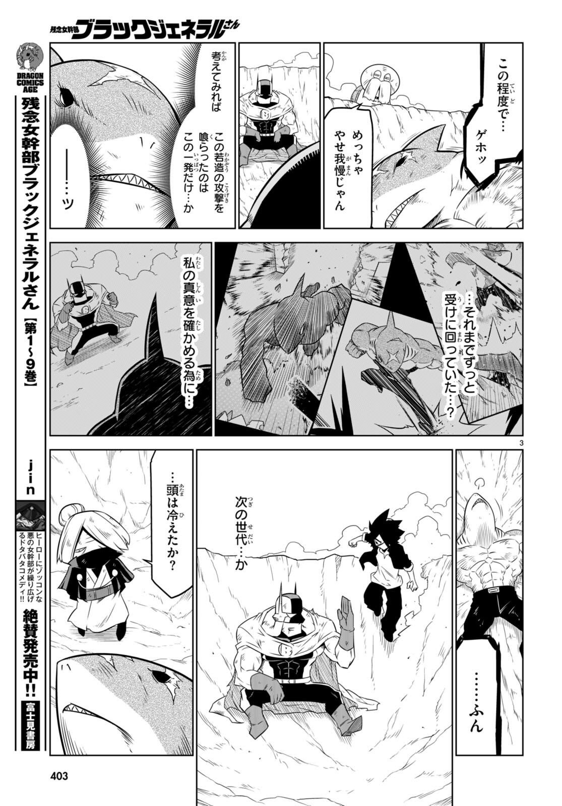 Zannen Onna-Kanbu Black General-san Chapter 144 3ページ