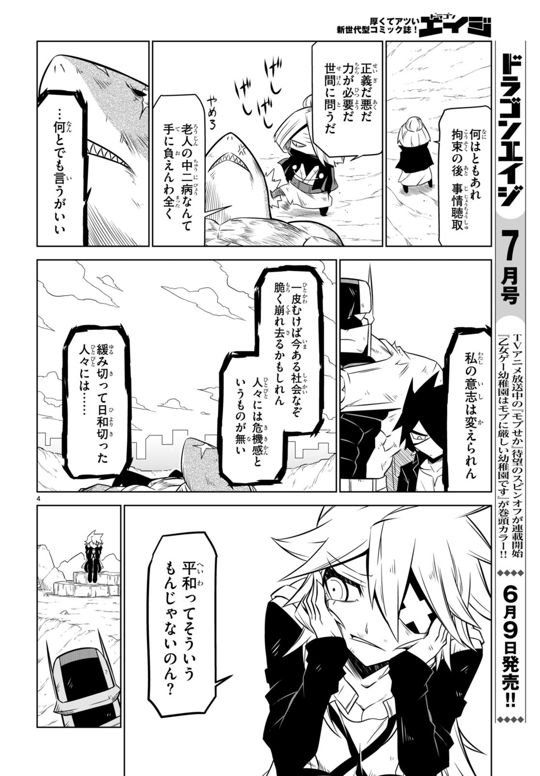 Zannen Onna-Kanbu Black General-san Chapter 144 4ページ