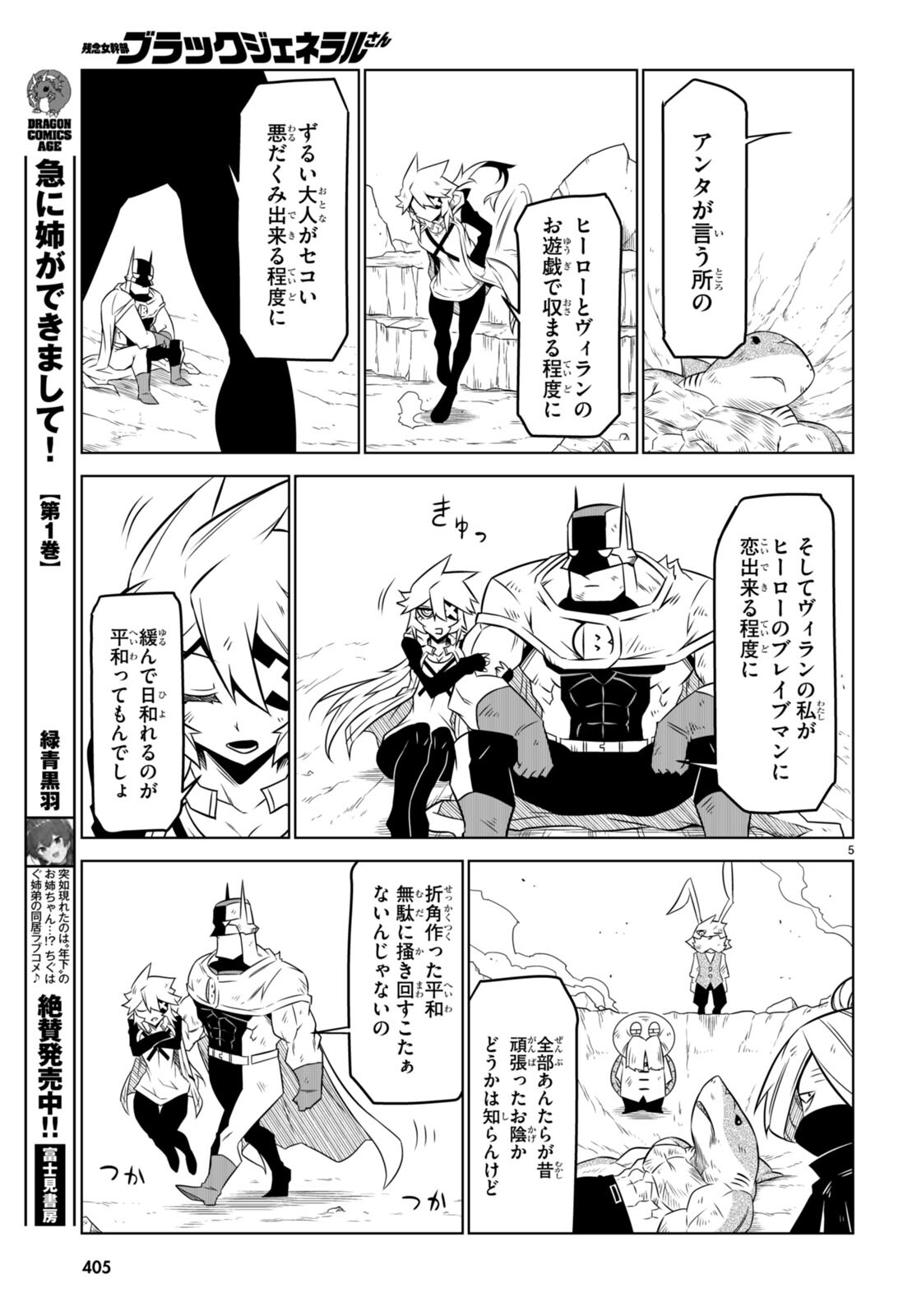 Zannen Onna-Kanbu Black General-san Chapter 144 5ページ