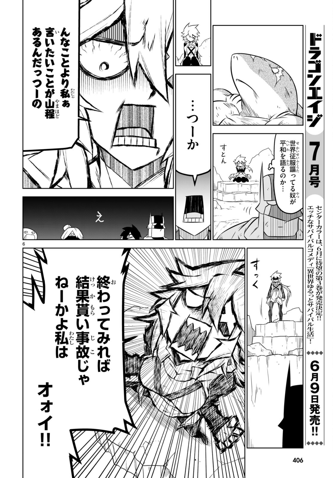 Zannen Onna-Kanbu Black General-san Chapter 144 6ページ