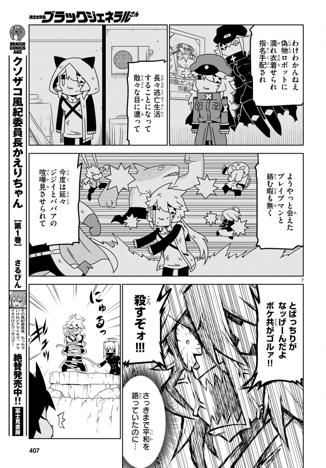Zannen Onna-Kanbu Black General-san Chapter 144 7ページ