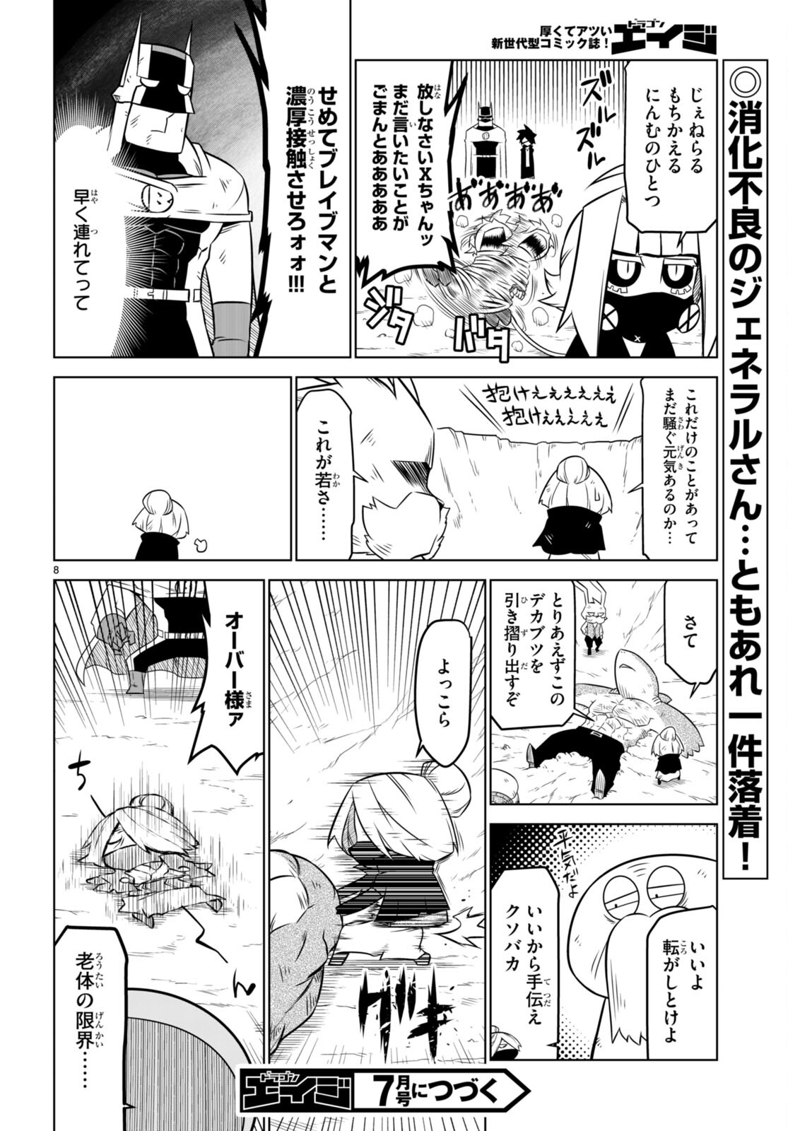 Zannen Onna-Kanbu Black General-san Chapter 144 8ページ