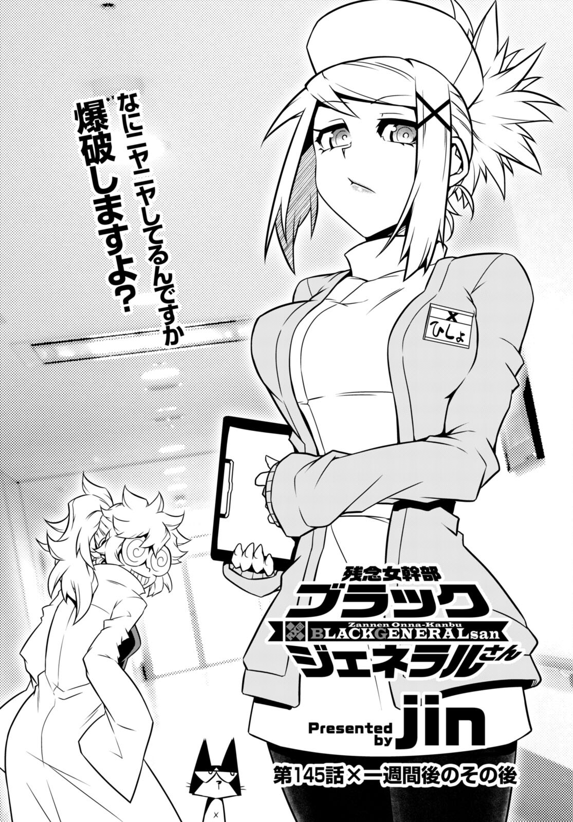 Zannen Onna-Kanbu Black General-san Chapter 145 1ページ